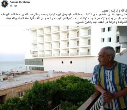 فاجعة عائلية تلاحق سماء إبراهيم في ذروة تألقها بمسلسل تحت السن 1 وفاة خال سماء إبراهيم