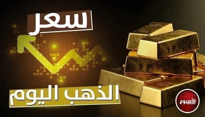 أسعار الذهب في مصر
