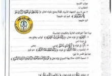 إجابات تفسير أزهر 2026 علمي