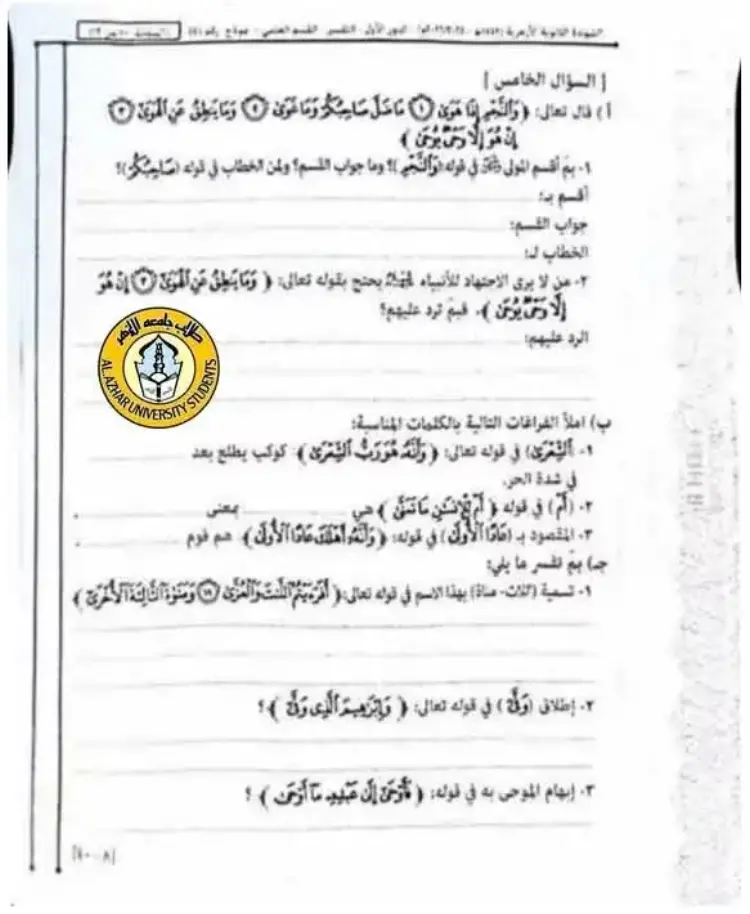 فك شفرات سورة الطور.. الكشف عن حلول امتحان التفسير لطلاب العلمي بالأزهر 2026 1 إجابات تفسير أزهر 2026 علمي