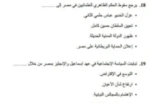 تحليل امتحانات التاريخ 2026