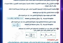 قوانين فيزياء الثانوية العامة