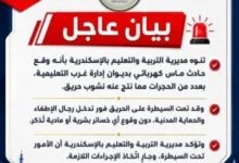 ماس كهربائي مفاجئ يلتهم مكاتب بـ «تعليم الإسكندرية» وقوات الإطفاء تتدخل 15 حريق إدارة غرب التعليمية بالإسكندرية