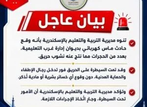 ماس كهربائي مفاجئ يلتهم مكاتب بـ «تعليم الإسكندرية» وقوات الإطفاء تتدخل 5 حريق إدارة غرب التعليمية بالإسكندرية