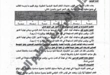 نظام الابتدائي 2027