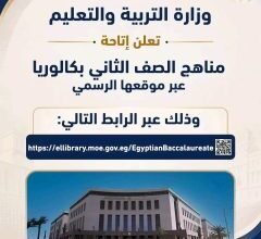 ضمن استراتيجية التحول الرقمي.. التعليم المصرية تتيح كتب الثاني الثانوي بكالوريا إلكترونياً 5 مناهج الثاني الثانوي الإلكترونية