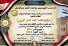 أزمة درجات مروان بالثانوية العامة