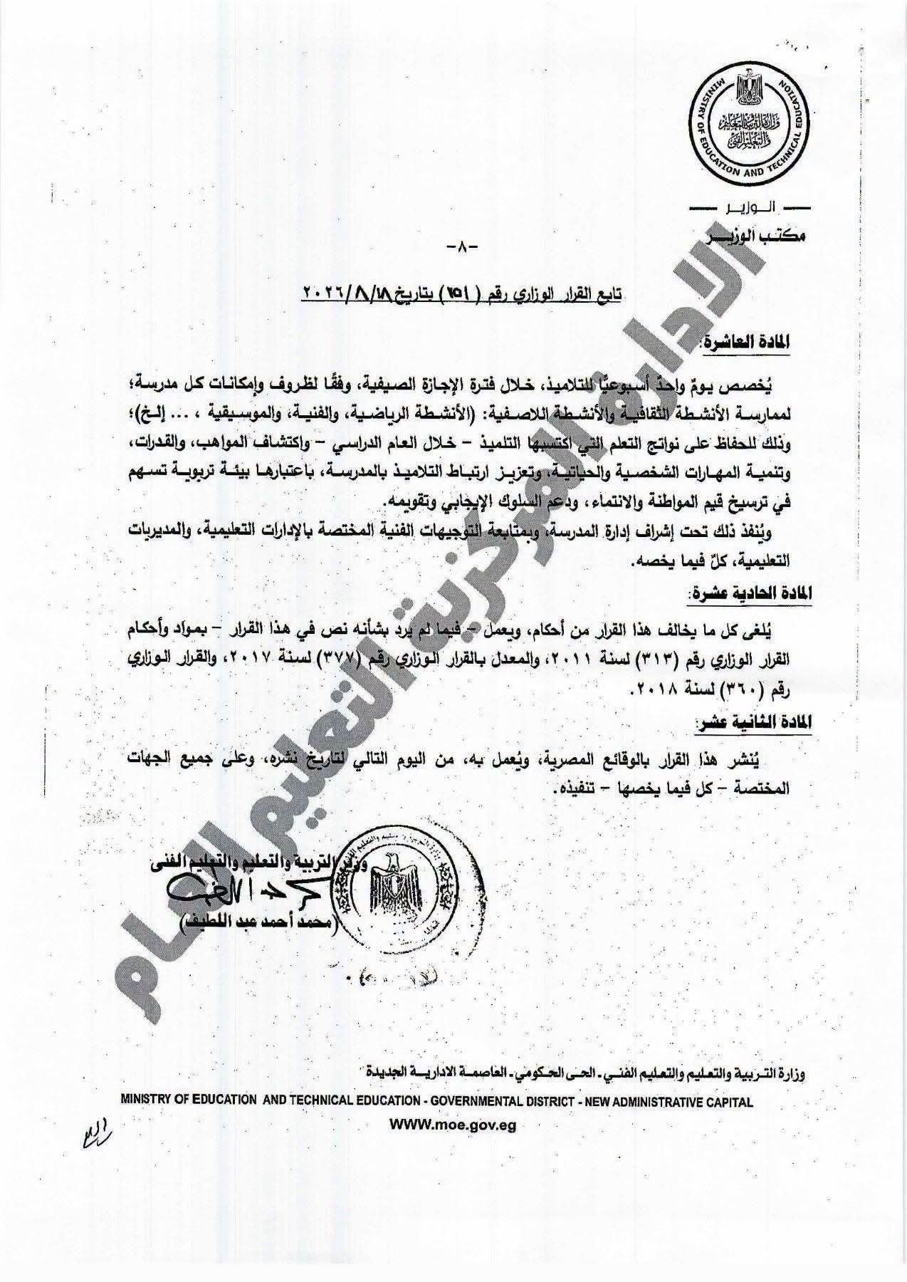 جدول الحصص الجديد للابتدائي.. كيف تُوزع 229 ساعة لغة عربية في قرار وزير التعليم؟ 6 833