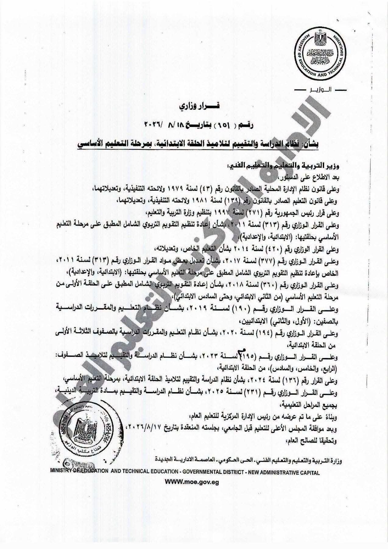 جدول الحصص الجديد للابتدائي.. كيف تُوزع 229 ساعة لغة عربية في قرار وزير التعليم؟ 4 834