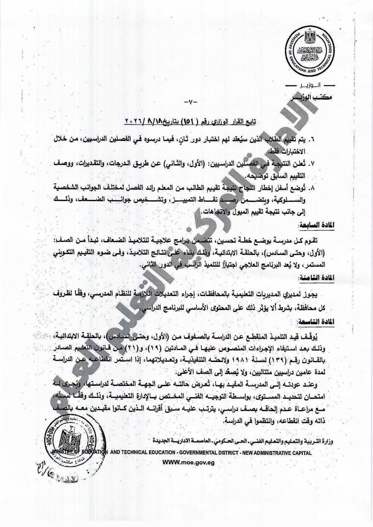 جدول الحصص الجديد للابتدائي.. كيف تُوزع 229 ساعة لغة عربية في قرار وزير التعليم؟ 5 837