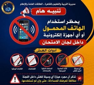 رسالة مهمة من تعليم القاهرة لطلاب الثانوية العامة قبل دخول اللجان