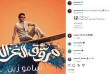 جديد الفنان ساموزين