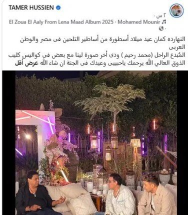 تامر حسين ومحمد رحيم