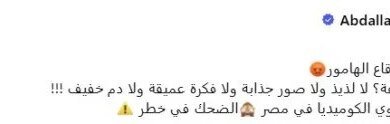 عبد الله أبو الفتوح وتريند قاع الهامور
