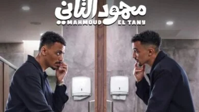 تحديات الرقص البديل الأحدث للإعلانات التقليدية في السينما المصرية قبل عرض محمود التاني 16 ترويج فيلم محمود التاني