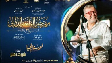 مهرجان القلعة الدولي للموسيقى والغناء